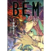 BEM 2（ヤングアニマルコミックス） [コミック]