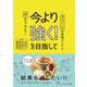 今より強く！を目指して―アスリートの身体づくりと食のエッセンス [単行本]