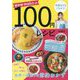 家政婦makoの手抜きでもごちそう！100円レシピ [単行本]