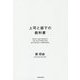 上司と部下の教科書 [単行本]