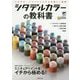 シタデルカラーの教科書 [単行本]
