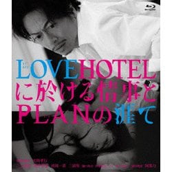ヨドバシ.com - LOVEHOTELに於ける情事とPLANの涯て [Blu-ray Disc] 通販【全品無料配達】