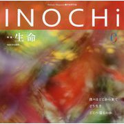 INOCHi 0 創刊特別号-Holonic Magazine・生命哲学誌 [単行本]