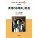 新編 生命の實相〈第38巻〉質疑篇 真理の応用及び拾遺 [全集叢書]