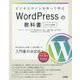 ビジネスサイトを作って学ぶWordPressの教科書 Ver.5.x対応版 [単行本]