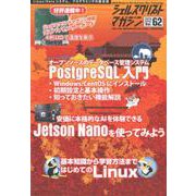 シェルスクリプトマガジン Vol.62（2019Octobe [ムックその他]