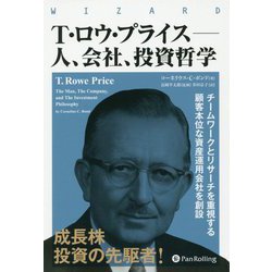 T.ロウ・プライス―人、会社、投資哲学 チームワークとリサーチを重視する顧客本位な資産運用会社を創設（ウィザードブックシリーズ） [単行本]