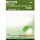 働き方改革検定 ワークスタイルコーディネーター認定試験 実物形式問題集〈Vol.2〉 [単行本]