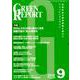 GREEN REPORT 2019 9 [単行本]