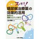これでスッキリ！糖尿病治療薬の効果的活用―基本から最新エビデンスまで [単行本]