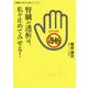 腎臓の透析は、私が止めてみせる！ [単行本]