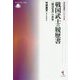 戦国武士の履歴書―「戦功覚書」の世界（戎光祥選書ソレイユ） [単行本]