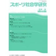 スポーツ社会学研究 第27巻 第2号（2019） [単行本]