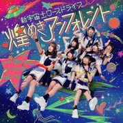 新宇宙±ワープドライブ