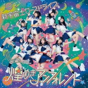新宇宙±ワープドライブ