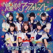 新宇宙±ワープドライブ