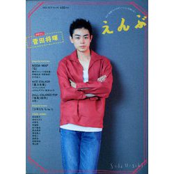 えんぶ 2019年 12月号 [雑誌]