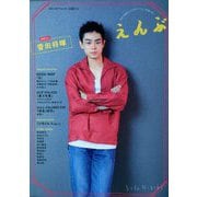 えんぶ 2019年 12月号 [雑誌]