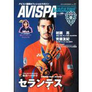 AVISPA MAGAZINE Vol.21 [ムックその他]