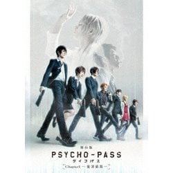 舞台版『PSYCHO-PASS サイコパス Chapter1-犯罪係数-』 [Blu-ray Disc]
