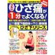 つらいひざ痛が1分でよくなる！ ひざ下リリース [ムックその他]