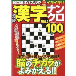 ヨドバシ Com 超級 漢字ナンクロvol 2 Msムック ムックその他 通販 全品無料配達