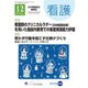 看護 2019年 12月号 [雑誌]