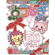 点つなぎキング 2019年 12月号 [雑誌]