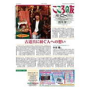 こころの友 2019年 12月号 [雑誌]