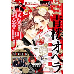Betsucomi (ベツコミ) 2019年 12月号 [雑誌]