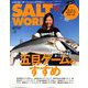 ソルトワールド 2019年 12月号 [雑誌]