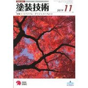 塗装技術 2019年 11月号 [雑誌]