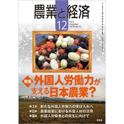 農業と経済 2019年 12月号 [雑誌]