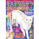 Mystery Sara (ミステリー・サラ) 2019年 12月号 [雑誌]