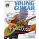 YOUNG GUITAR (ヤング･ギター) 2019年 12月号 [雑誌]