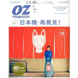 OZmagazine Petit 2019年 12月号 [雑誌]