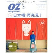 OZmagazine Petit 2019年 12月号 [雑誌]