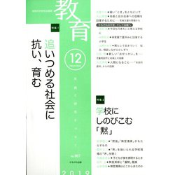 教育 2019年 12月号 [雑誌]