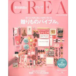 CREA (クレア) 2019年 12月号 [雑誌]
