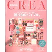 CREA (クレア) 2019年 12月号 [雑誌]