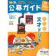 公募ガイド 2019年 12月号 [雑誌]