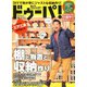 ドゥーパ ! 2019年 12月号 [雑誌]