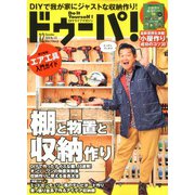 ドゥーパ ! 2019年 12月号 [雑誌]