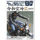 Mr.Bike (ミスターバイク) BG (バイヤーズガイド) 2019年 12月号 [雑誌]