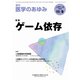 医学のあゆみ 2019年 11/9号 [雑誌]