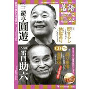 落語 昭和の名人極めつき 2019年 11/26号 [雑誌]