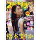 ビッグコミックスピリッツ 2019年 11/25号 [雑誌]