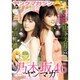 ヤングマガジン 2019年 11/25号 [雑誌]