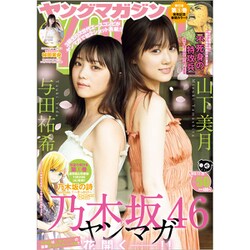 ヤングマガジン 2019年 11/25号 [雑誌]