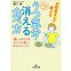 プチうつ気分が消える食べ方-「鉄、ビタミンB、タンパク質」で体も心もスッキリ！（王様文庫） [文庫]